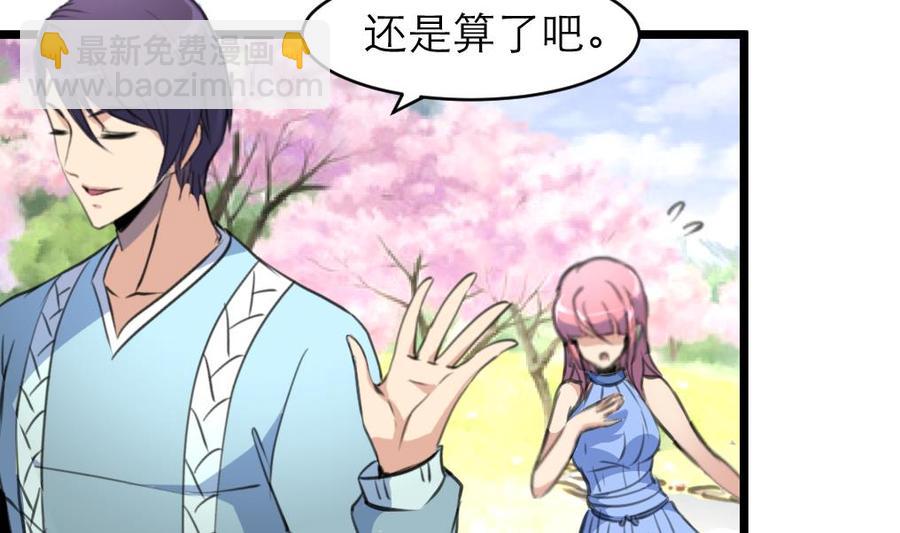 撩愛上癮 - 第139話  一起加油約會吧！ - 3