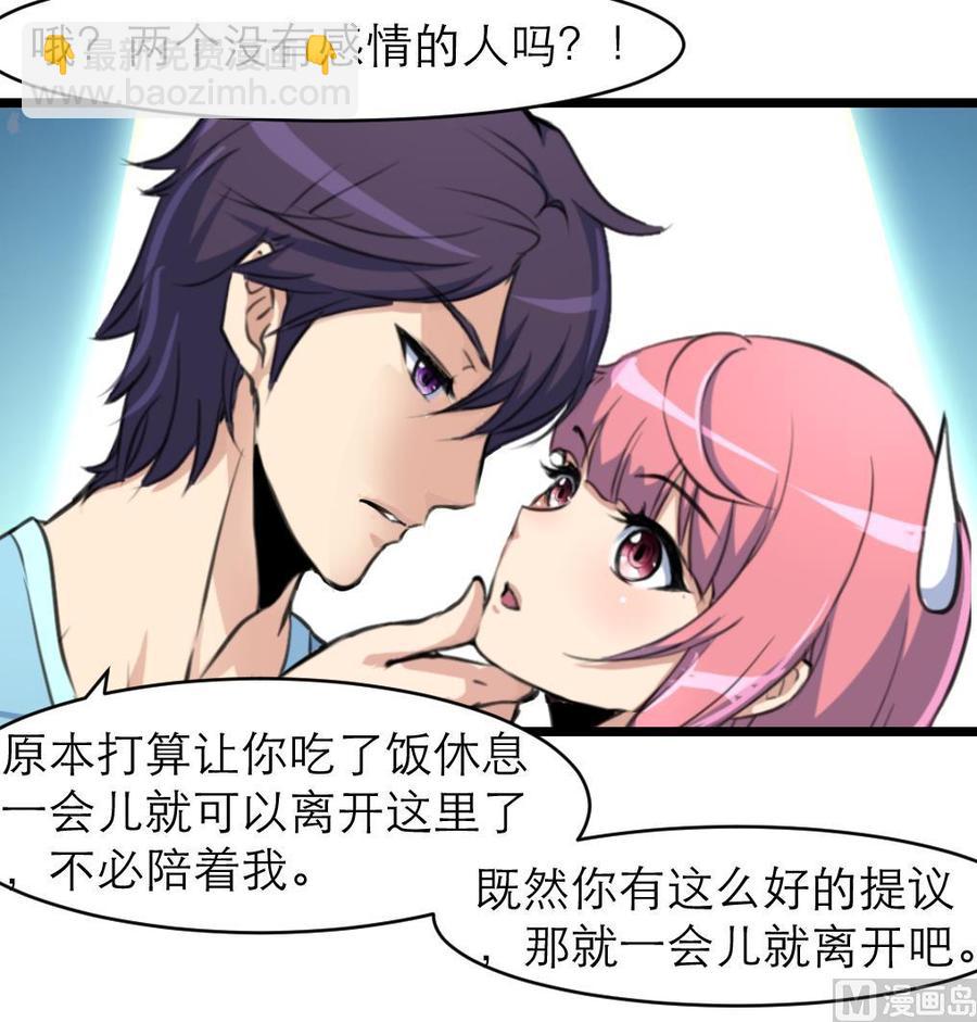 撩愛上癮 - 第139話  一起加油約會吧！ - 1