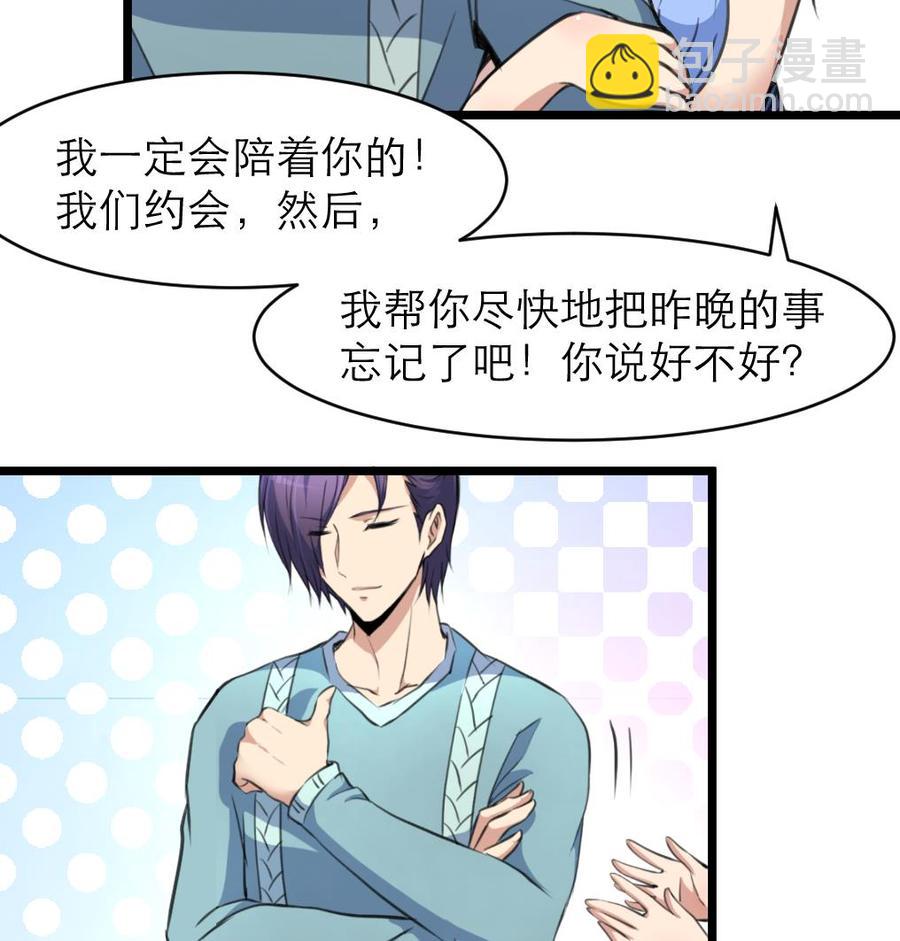 撩愛上癮 - 第139話  一起加油約會吧！ - 2