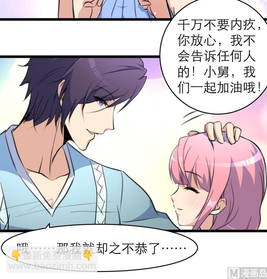 撩愛上癮 - 第139話  一起加油約會吧！ - 4