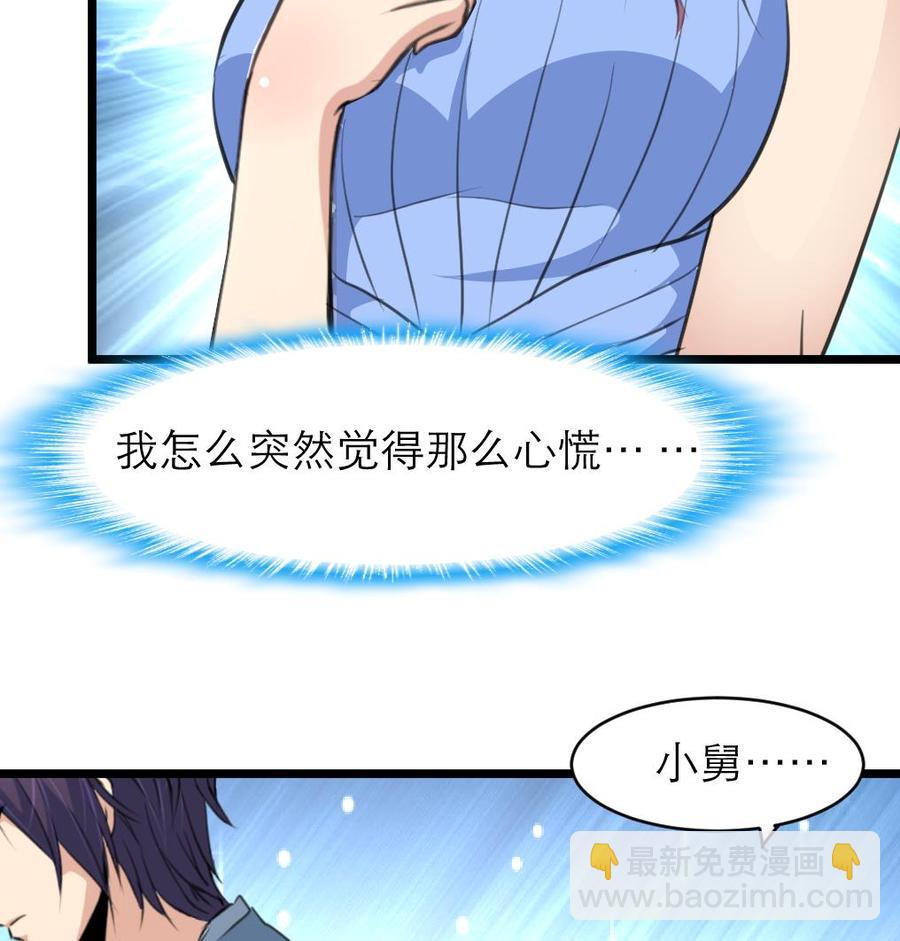 撩愛上癮 - 第139話  一起加油約會吧！ - 2