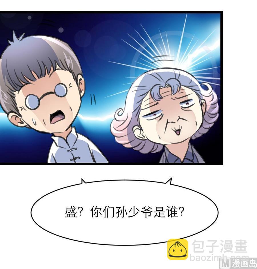 撩愛上癮 - 第141話   不能給希希丟人！ - 4