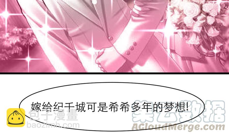 撩愛上癮 - 第141話   不能給希希丟人！ - 3