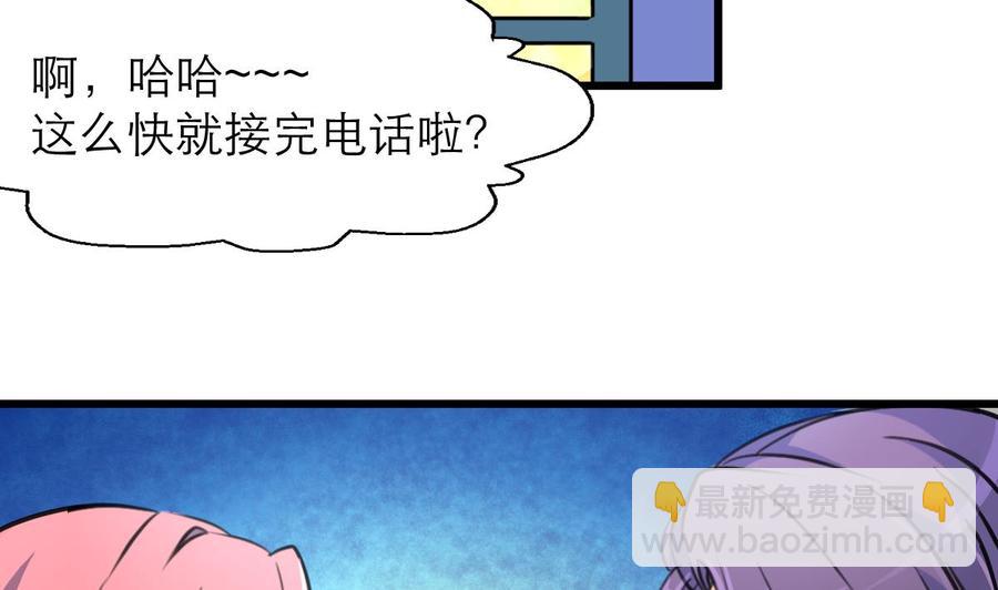 撩愛上癮 - 第144話 你在打什麼壞主意呢？ - 3