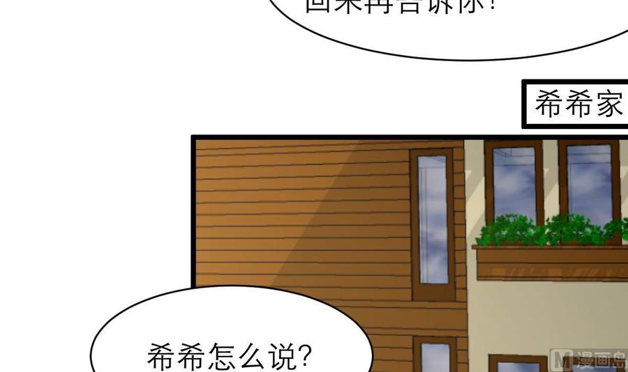 撩愛上癮 - 第146話 越看越配！ - 4