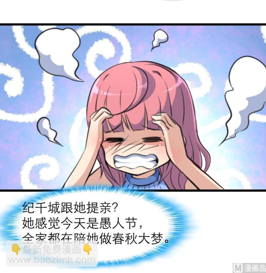 撩愛上癮 - 第148話 比三少爺先結婚 - 4