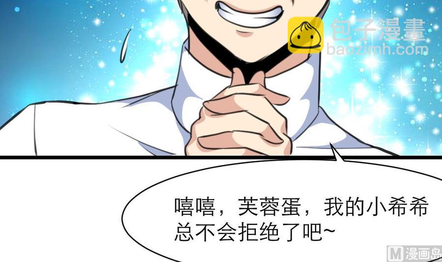 撩愛上癮 - 第154話 樓下的明星。 - 1