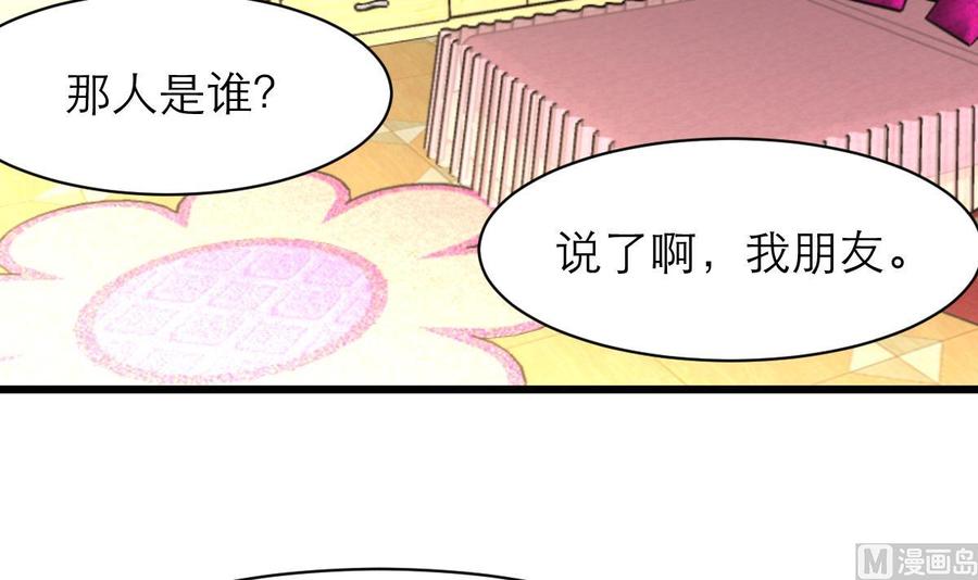 撩愛上癮 - 第156話 你們都被騙了。 - 1