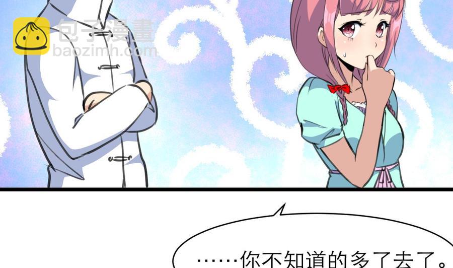 撩愛上癮 - 第156話 你們都被騙了。 - 3