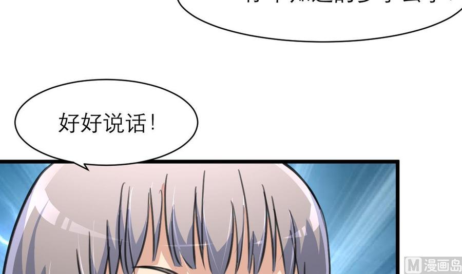 撩愛上癮 - 第156話 你們都被騙了。 - 4