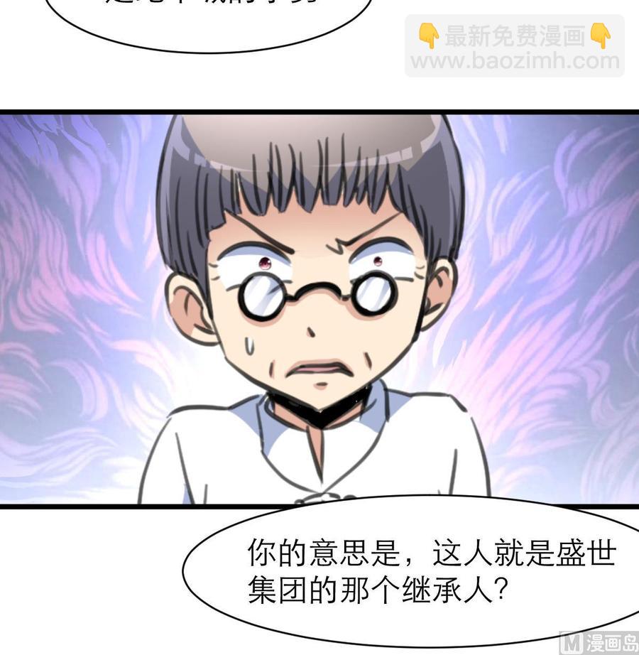 撩愛上癮 - 第156話 你們都被騙了。 - 4