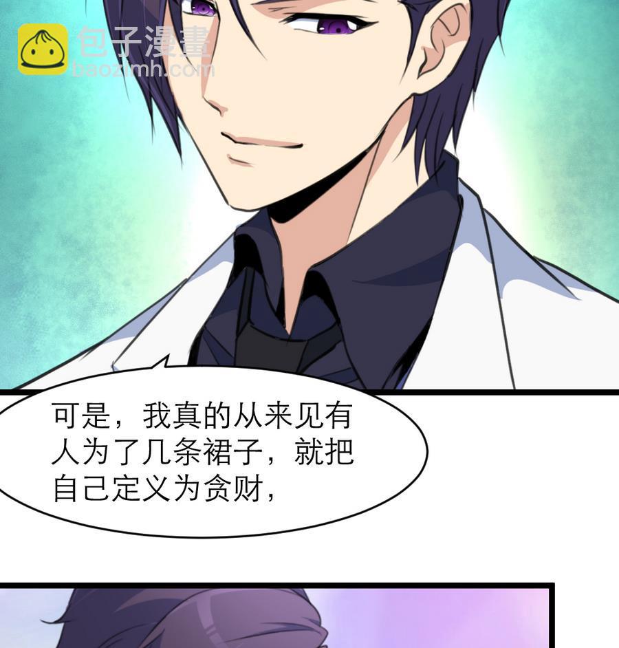 撩愛上癮 - 第164話 成年人的世界…… - 3