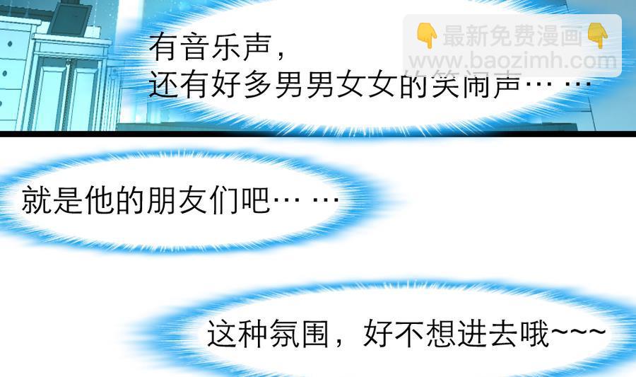 撩愛上癮 - 第166話 你，你放開我…… - 3