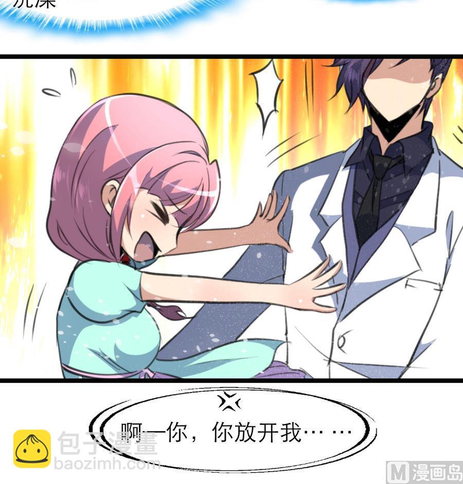 撩愛上癮 - 第166話 你，你放開我…… - 4