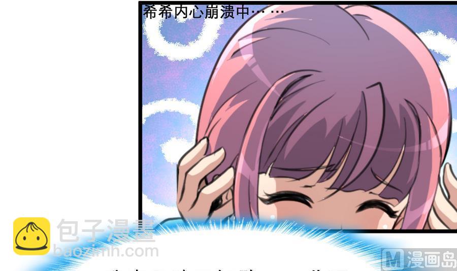 撩愛上癮 - 第166話 你，你放開我…… - 4