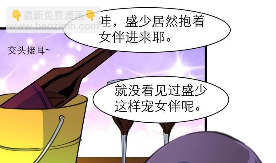 撩愛上癮 - 第168話 孔雀堆裡的小白兔。 - 2