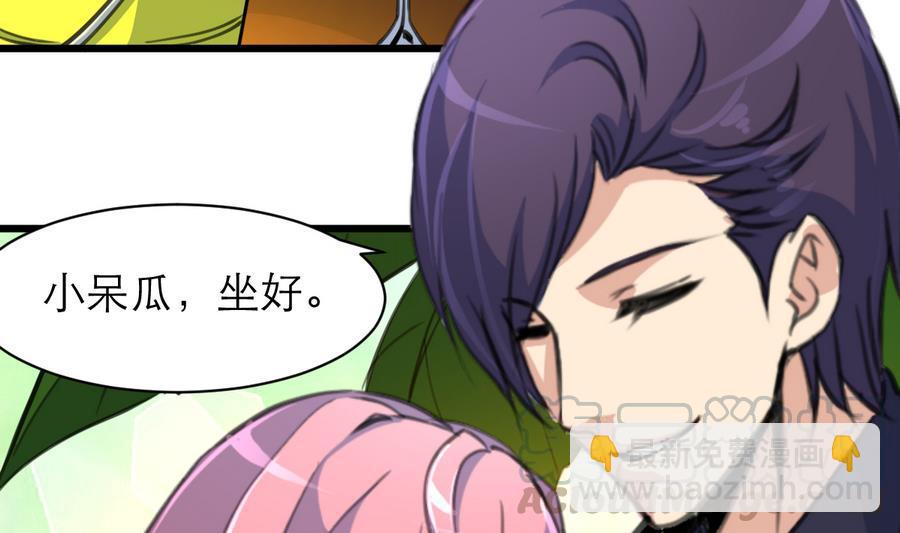 撩愛上癮 - 第168話 孔雀堆裡的小白兔。 - 3