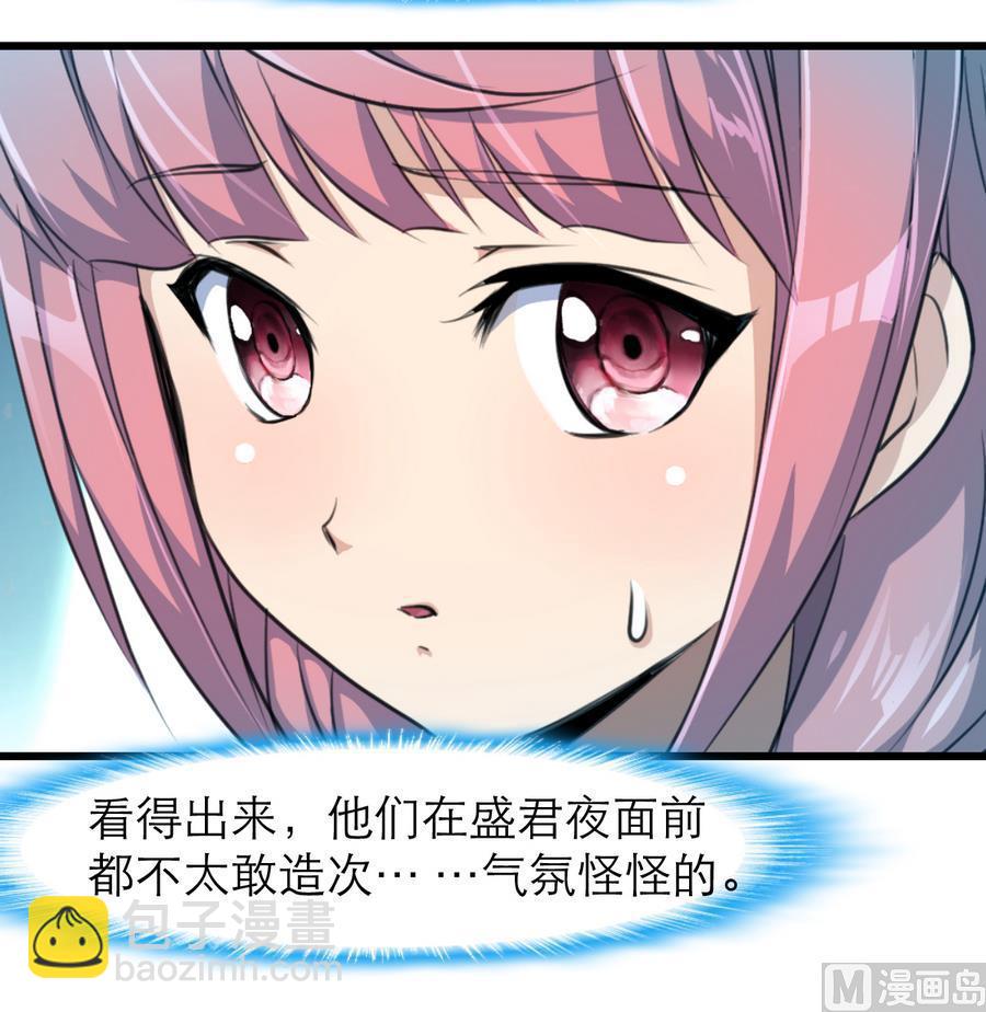 撩愛上癮 - 第168話 孔雀堆裡的小白兔。 - 4