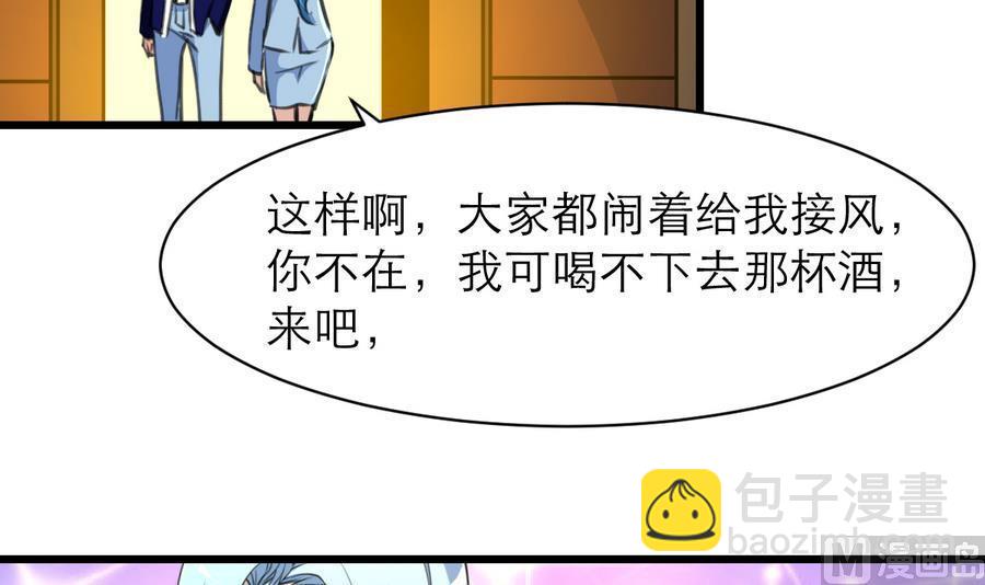 撩愛上癮 - 第168話 孔雀堆裡的小白兔。 - 1