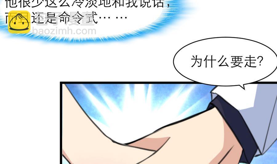 撩愛上癮 - 第170話 不想給你丟臉。 - 6