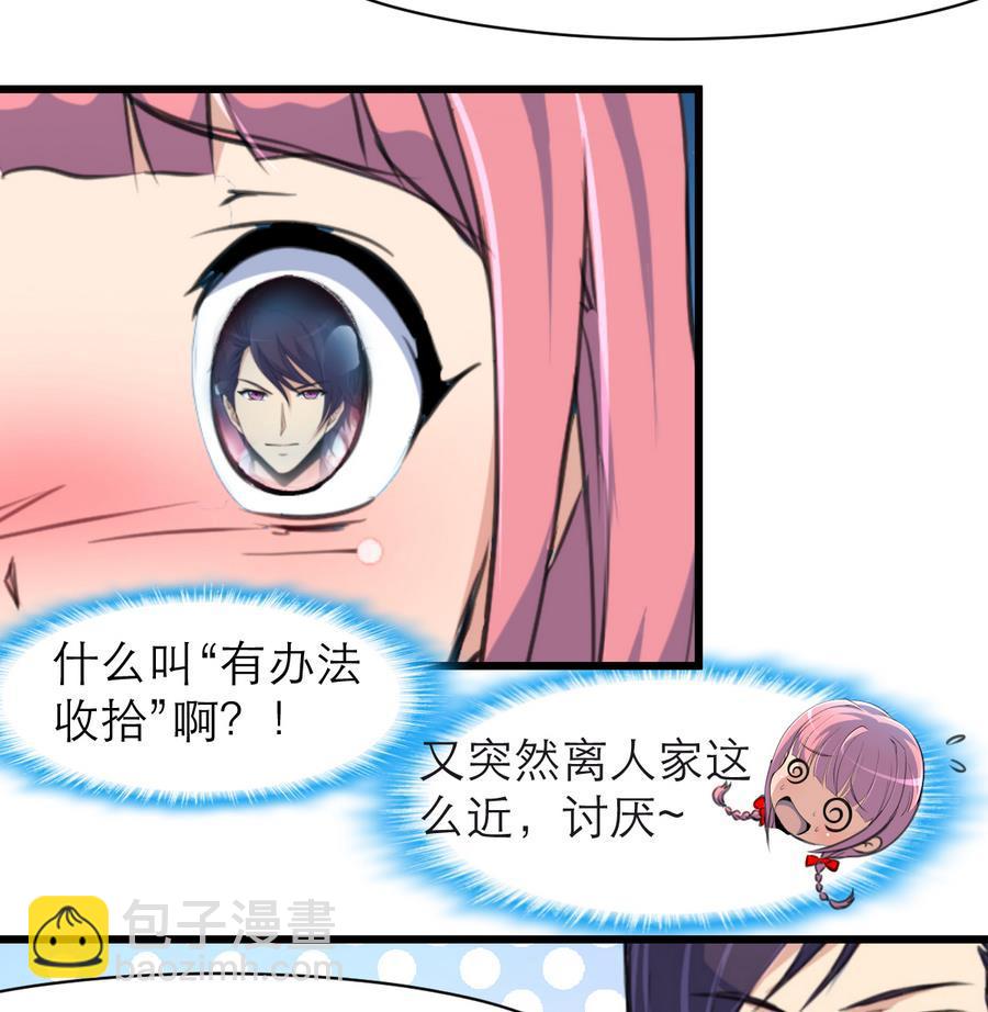 撩愛上癮 - 第170話 不想給你丟臉。 - 3