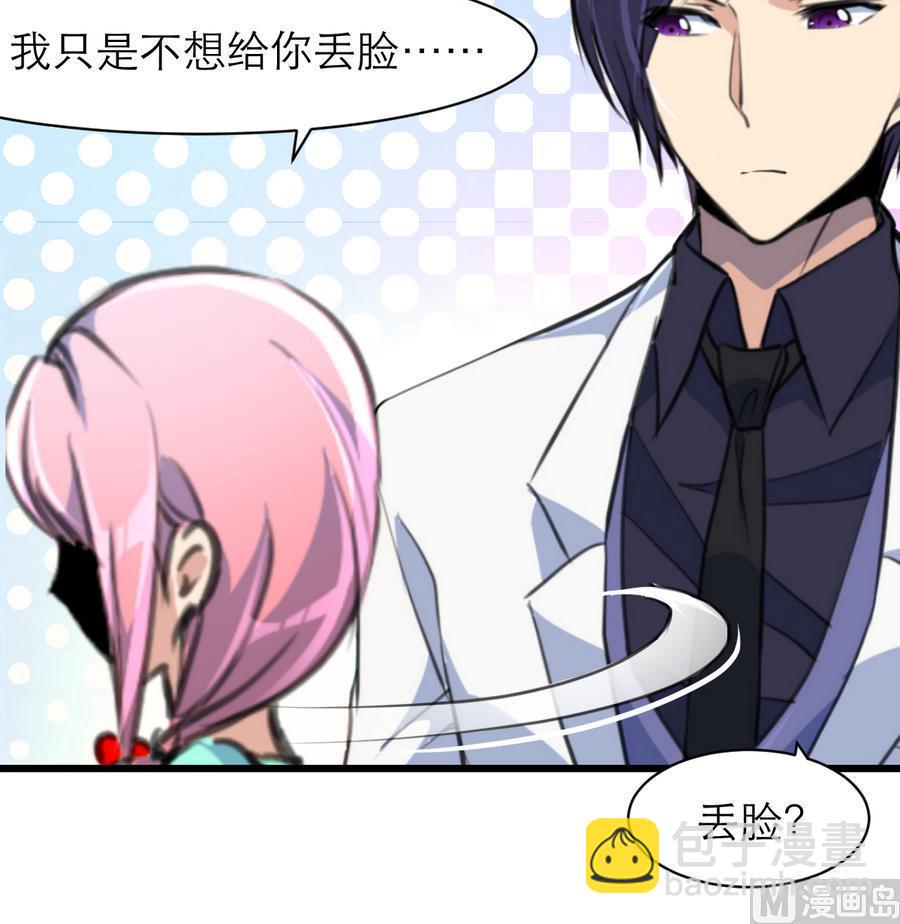 撩愛上癮 - 第170話 不想給你丟臉。 - 4