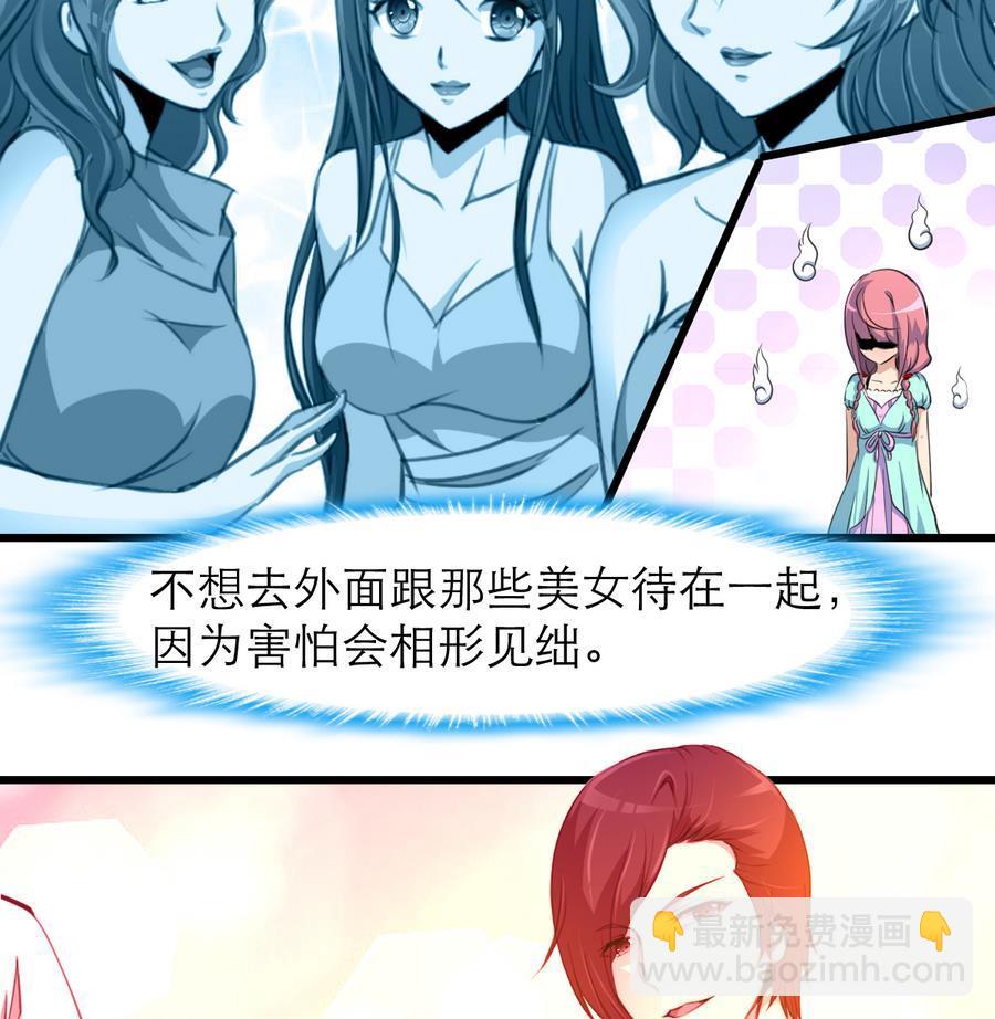 撩愛上癮 - 第170話 不想給你丟臉。 - 3