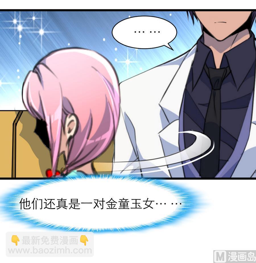 撩愛上癮 - 第173話 一對金童玉女。 - 1