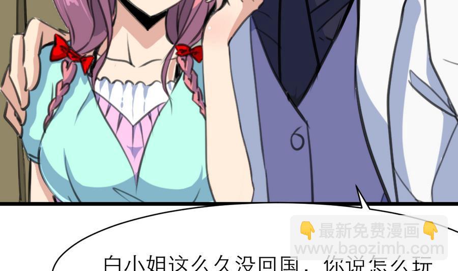 撩愛上癮 - 第173話 一對金童玉女。 - 6