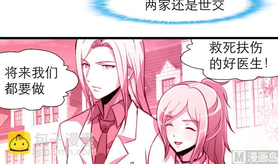 撩愛上癮 - 第173話 一對金童玉女。 - 4