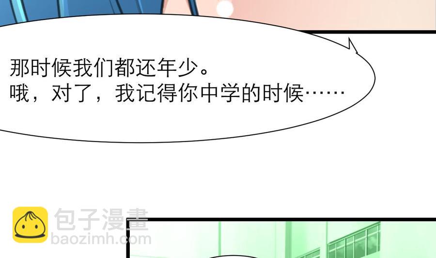 撩愛上癮 - 第183話 請多多指教！ - 2