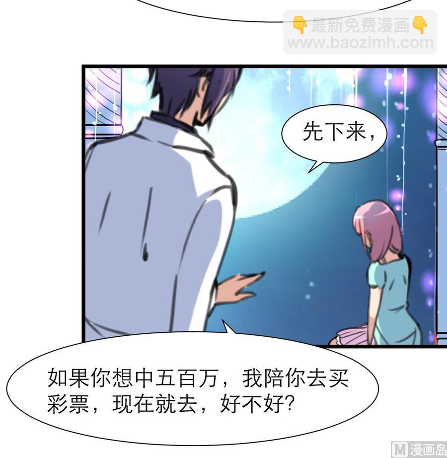 撩愛上癮 - 第187話 使勁刮，刮到中獎爲止！ - 4