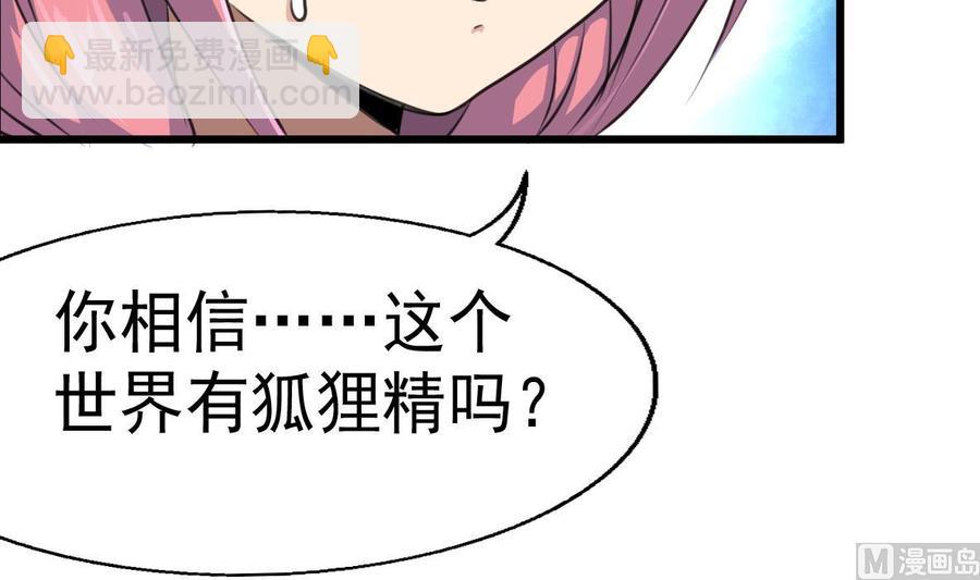 撩愛上癮 - 第20話 肉身被妖孽看上了！ - 4