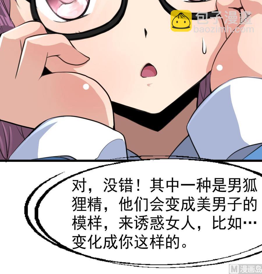 撩愛上癮 - 第20話 肉身被妖孽看上了！ - 1