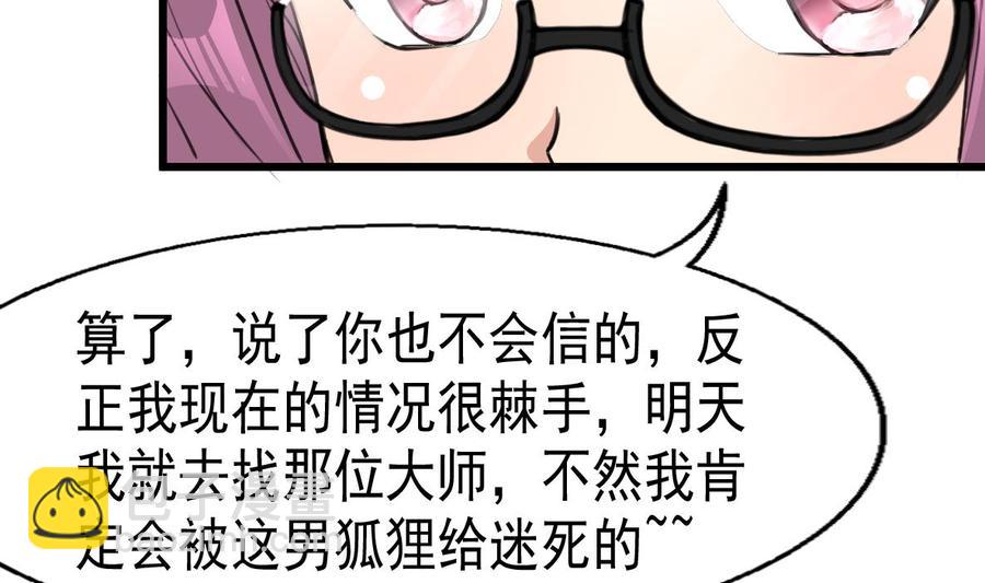 撩愛上癮 - 第20話 肉身被妖孽看上了！ - 5