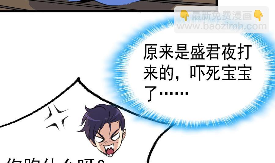 撩愛上癮 - 第20話 肉身被妖孽看上了！ - 3