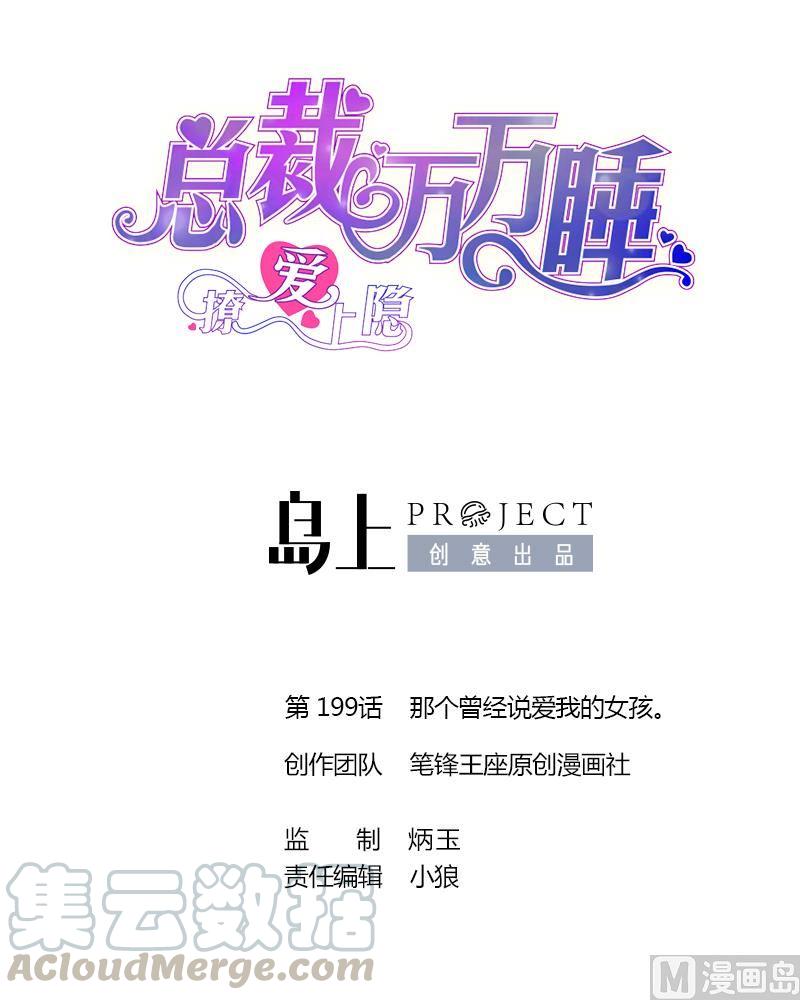 撩愛上癮 - 第199話 那個曾經說愛我的女孩。 - 1