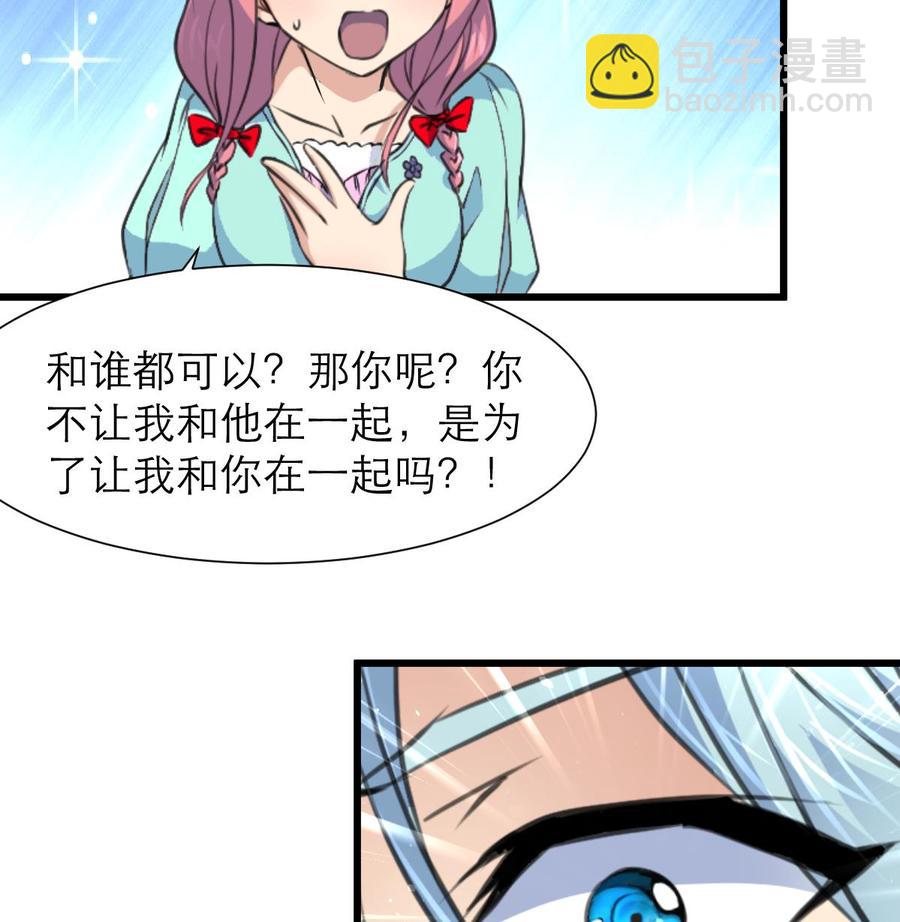 撩愛上癮 - 第199話 那個曾經說愛我的女孩。 - 5