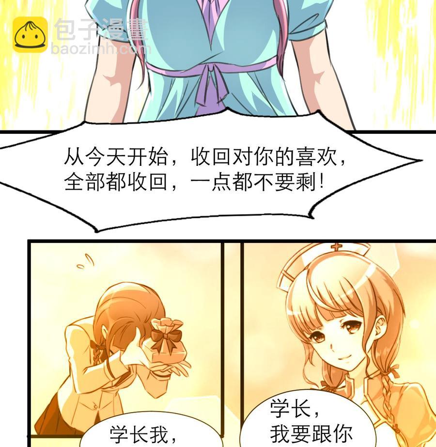 撩愛上癮 - 第199話 那個曾經說愛我的女孩。 - 3