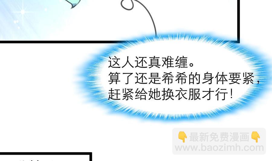 撩愛上癮 - 第205話 她醒來，沒看到我會很高興喲。 - 6