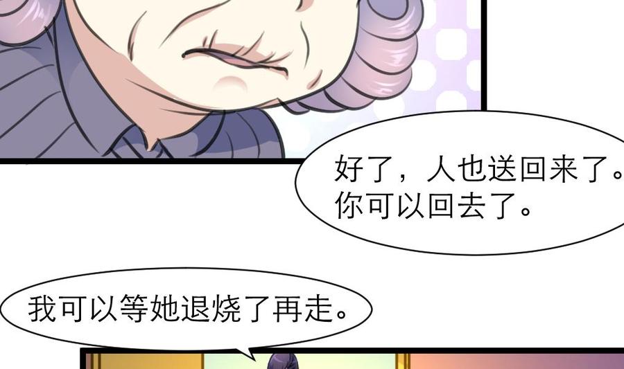 撩爱上瘾 - 第205话 她醒来，没看到我会很高兴哟。 - 2