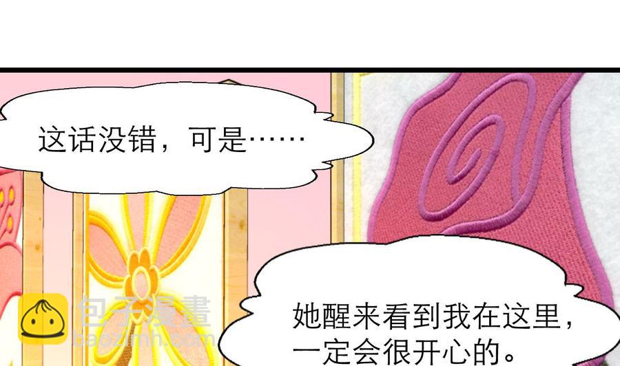 撩愛上癮 - 第205話 她醒來，沒看到我會很高興喲。 - 2