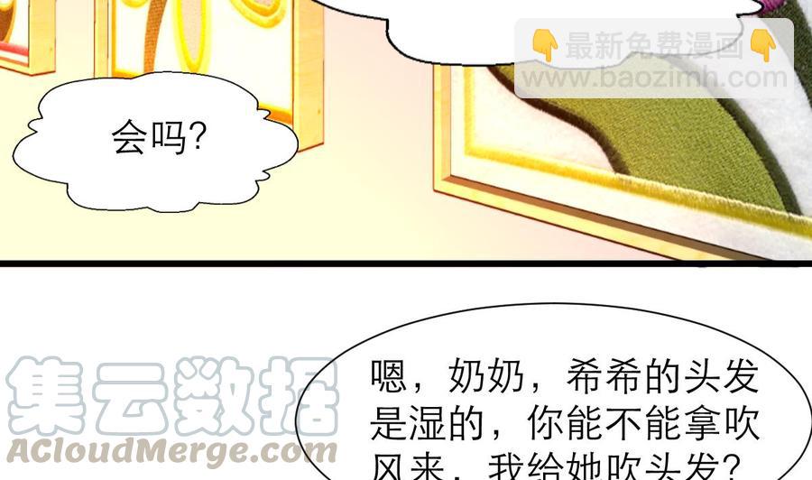 撩愛上癮 - 第205話 她醒來，沒看到我會很高興喲。 - 3