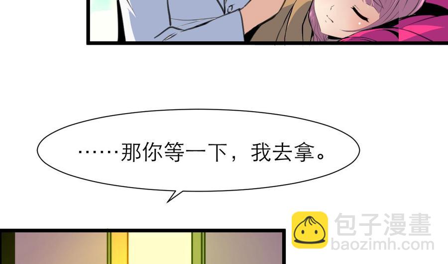 撩愛上癮 - 第205話 她醒來，沒看到我會很高興喲。 - 5