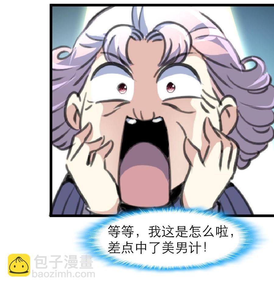 撩愛上癮 - 第205話 她醒來，沒看到我會很高興喲。 - 2