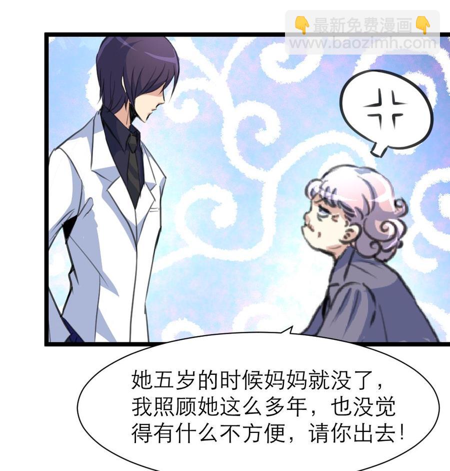 撩愛上癮 - 第205話 她醒來，沒看到我會很高興喲。 - 3