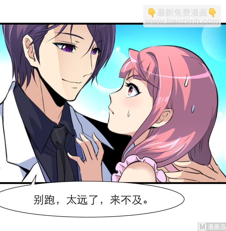 撩愛上癮 - 第207話 小呆瓜休想逃！ - 4