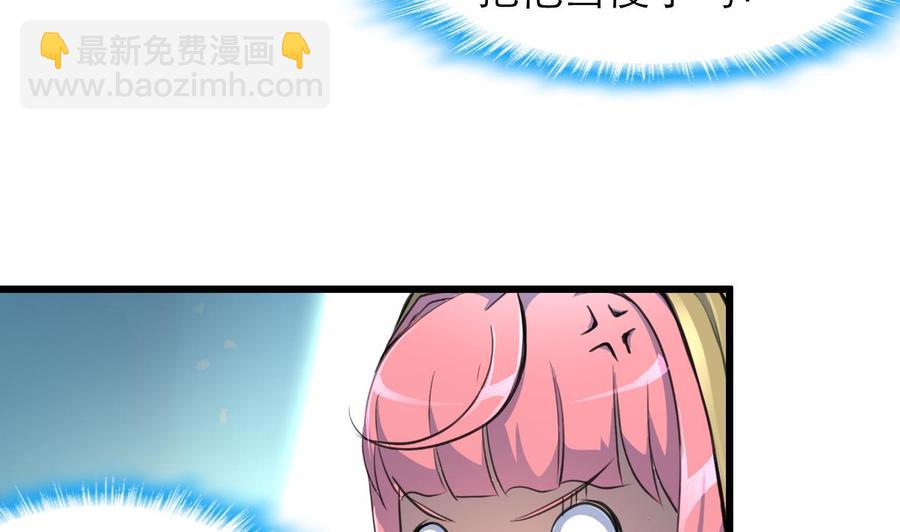 撩愛上癮 - 第209話 人工呼吸 - 6