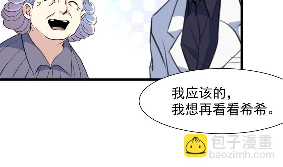 撩愛上癮 - 第211話 很傻很善良。 - 6