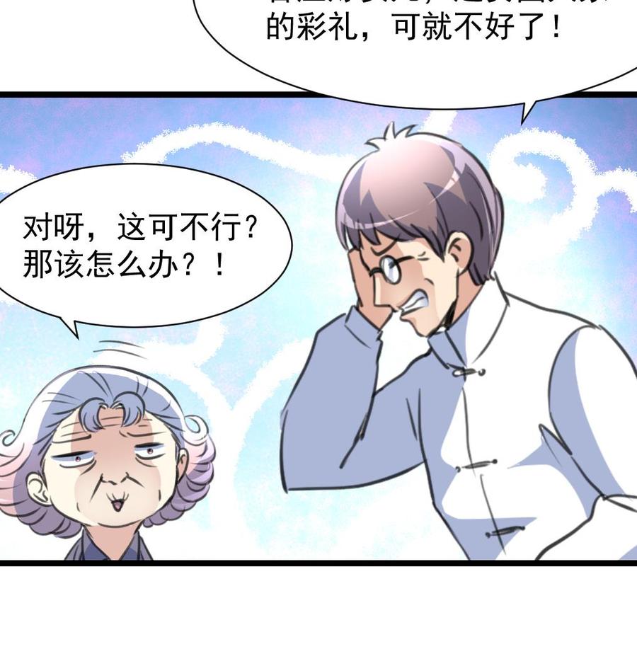 撩愛上癮 - 第211話 很傻很善良。 - 3